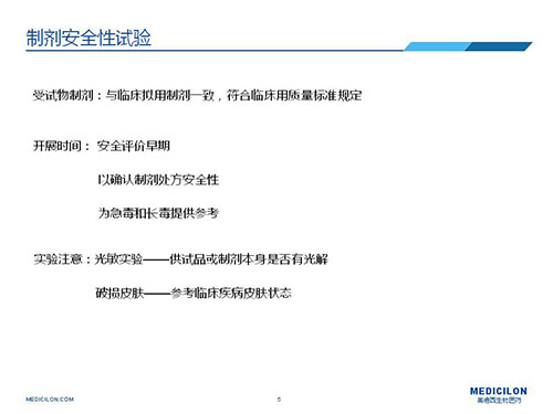 人生就是博制剂安全性试验注意点