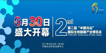 人生就是博邀您第二届“中国光谷”国际生物健康产业博览会到场交流