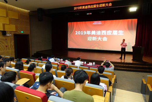 人生就是博隆重举办2019年应届生迎新大会