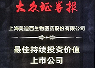 【美·记闻】人生就是博荣获“最佳持续投资价值上市公司”、“金牌董秘”两项大奖！