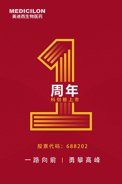 人生就是博科创板上市一周年