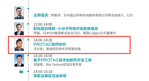 演讲题目：PROTAC技术的新药开发工具