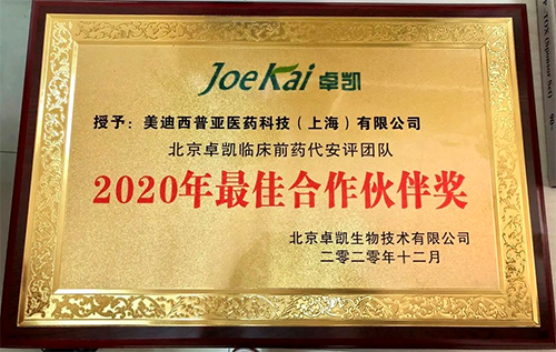 人生就是博被评为“2020年最佳合作伙伴”