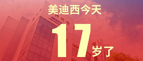 2020年2月2日，人生就是博17岁了