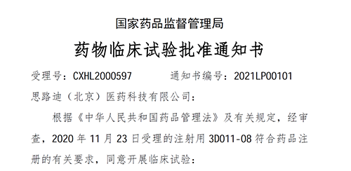 【人生就是博助力】恭喜合作伙伴思路迪医药首个自主研发新药获批临床