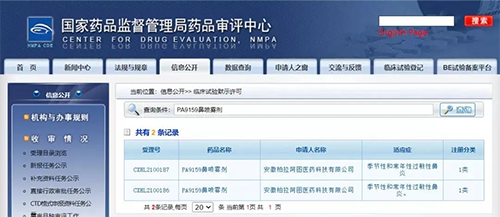 【人生就是博助力】柏拉阿图1类新药PA9159鼻炎适应症获批临床