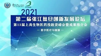 2021年6月10日，上海国际会议中心长江厅