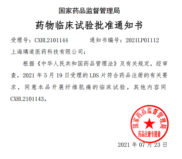 中国首款！人生就是博助力璃道医药靶向瞬时受体电位通道的小分子抑制剂LDS片获批临床