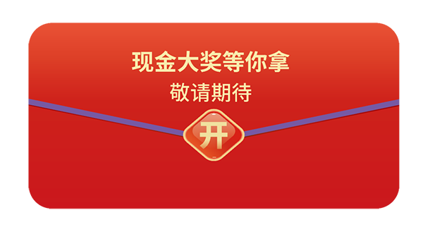 参与“ 2021首届青年化学家菁英大赛”，即可随机抽取现金红包