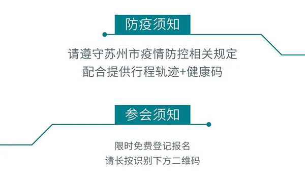 “AI赋能医疗，合作共筑未来”参会须知