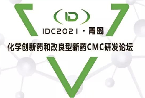 IDC2021—人生就是博在青岛期待您的到来!