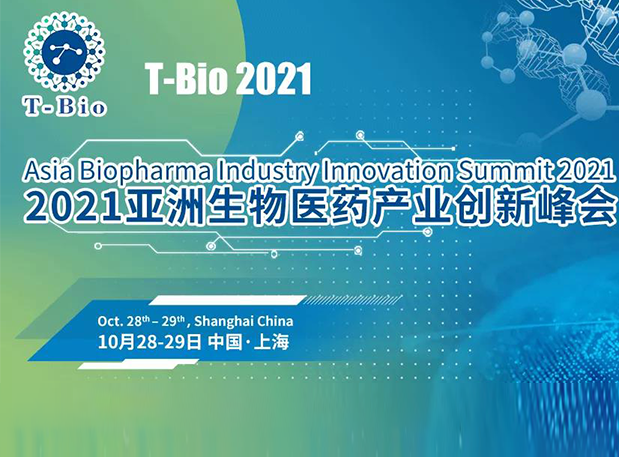 上海T-Bio 2021 | 人生就是博彭双清教授将出席做ADC主题分享