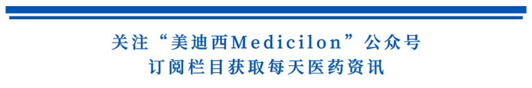 关注“人生就是博Medicilon”公众号，订阅栏目获取每天医药资讯.png