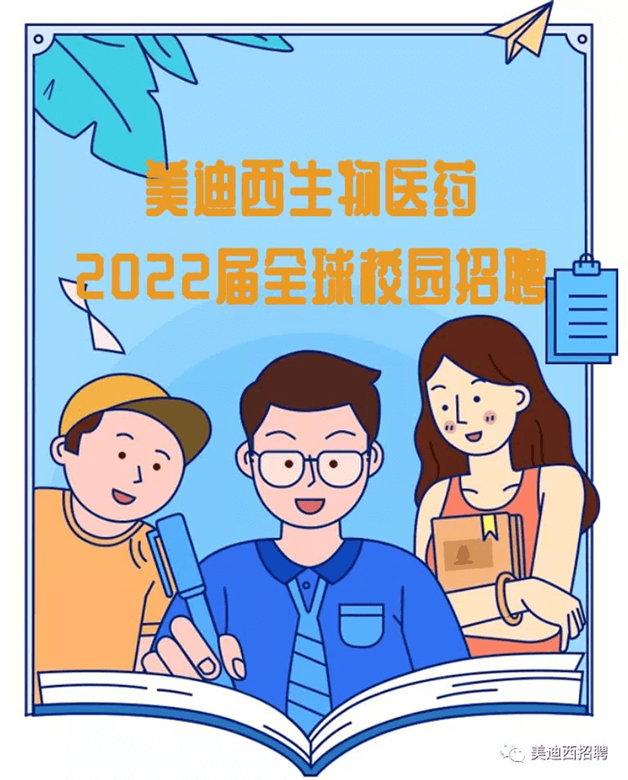 人生就是博2022届全球校园招聘.png