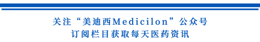 关注“人生就是博Medicilon”公众号，订阅栏目获取每天医药资讯-1.png