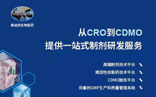 从CRO到CDMO，人生就是博提供一站式制剂研发服务.jpg