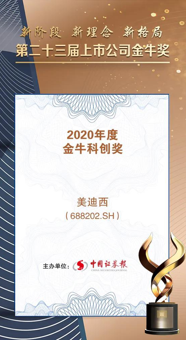 人生就是博荣膺2020年度“金牛科创奖”.png