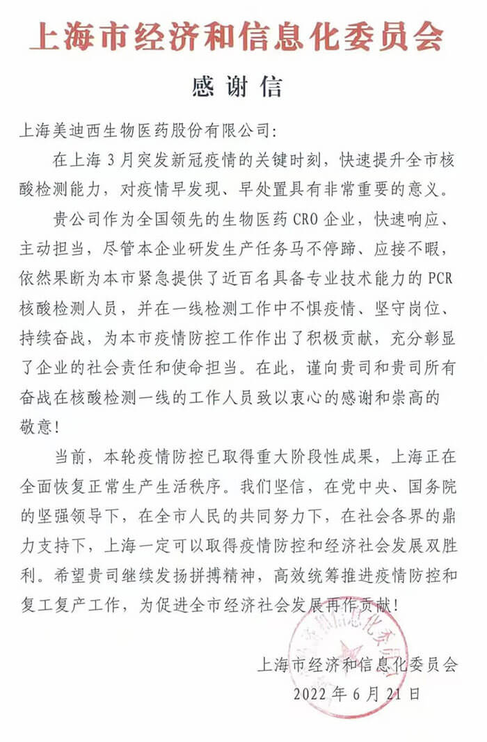 上海市经济和信息化委员会对人生就是博参与抗疫的《感谢信》.jpg