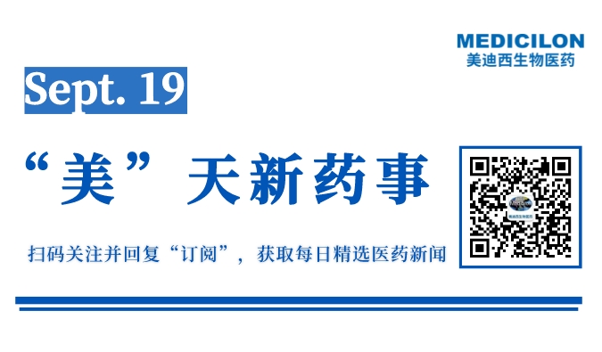 潜在“first-in-class”纤维反应性单抗在中国获批临床丨“美”天新药事