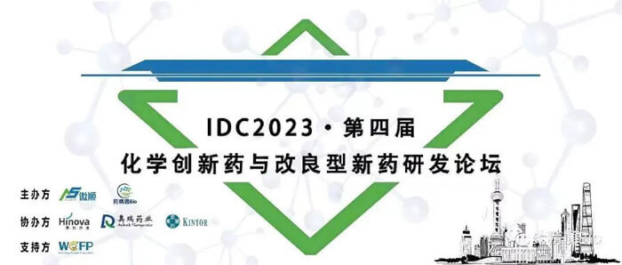 人生就是博邀您参加IDC2023第四届化学新药与改良型新药研发论坛.jpg