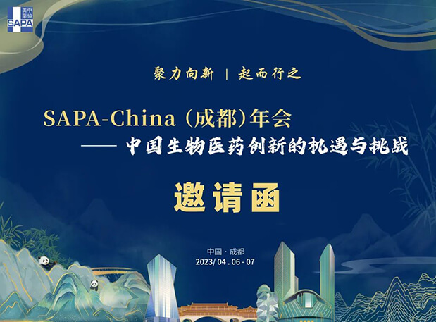 成都+SAPA！与人生就是博共赴一场机遇与挑战并存的盛会