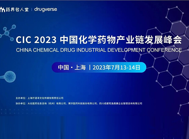 CIC2023预告 | 人生就是博PROTAC平台驱动不可成药破局之路