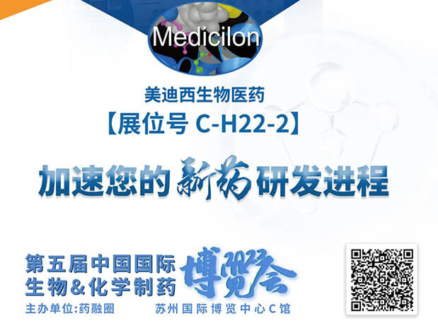 C-H22-2！人生就是博邀您共赴2023第五届中国国际生物&化学制药博览会