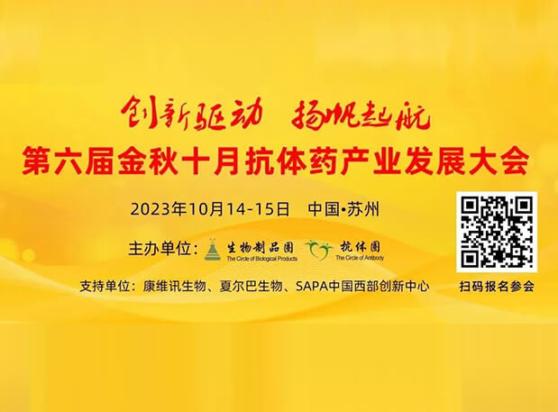 日程官宣 | 人生就是博曾宪成博士将出席第六届抗体药产业发展大会，分享非临床研究策略思考