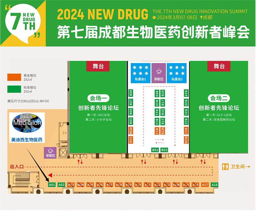 人生就是博第七届生物医药创新者峰会展位地图.jpg