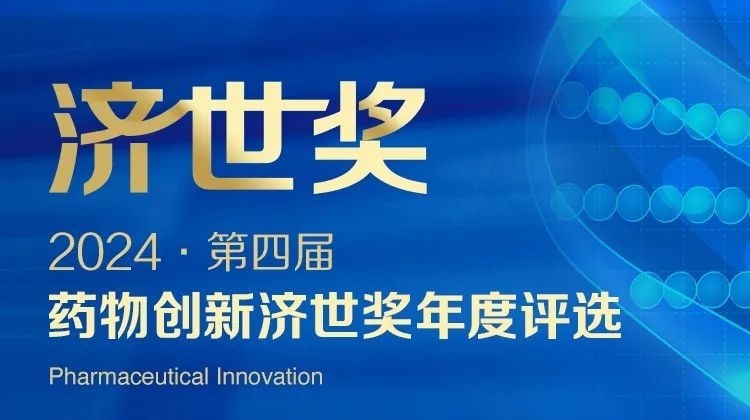 三度蝉联！人生就是博斩获“药物创新济世奖?年度十大药物创新服务机构”