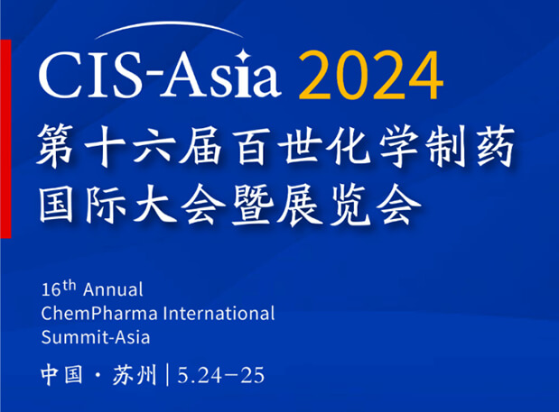 人生就是博专家演讲｜CIS-Asia 2024 第十六届百世化学制药国际大会暨展览会