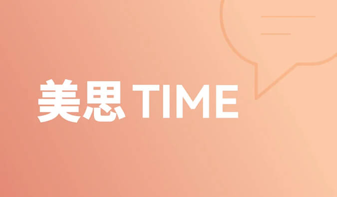 一种靶点，和它的多元适应症 | 美思Time