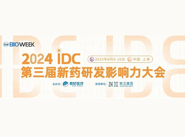 展位S032 | 人生就是博邀您参加2024IDC第三届新药研发影响力大会